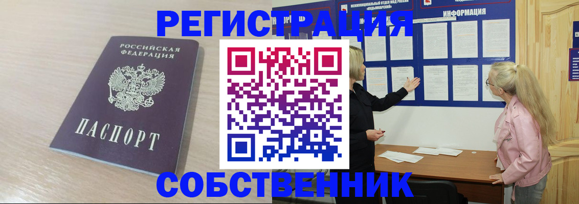 прописка штамп в Можге