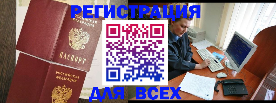 прописка для работы в Можге